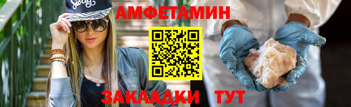 Amphetamine Розовый Краснознаменск