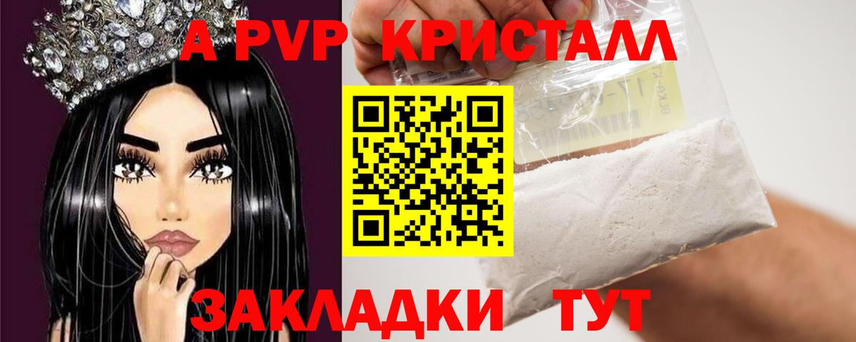 APVP кристаллы Краснознаменск