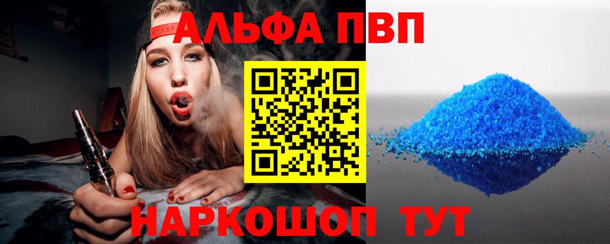 A PVP мука  Alpha PVP кристаллы  Краснознаменск  Вход с VPN 