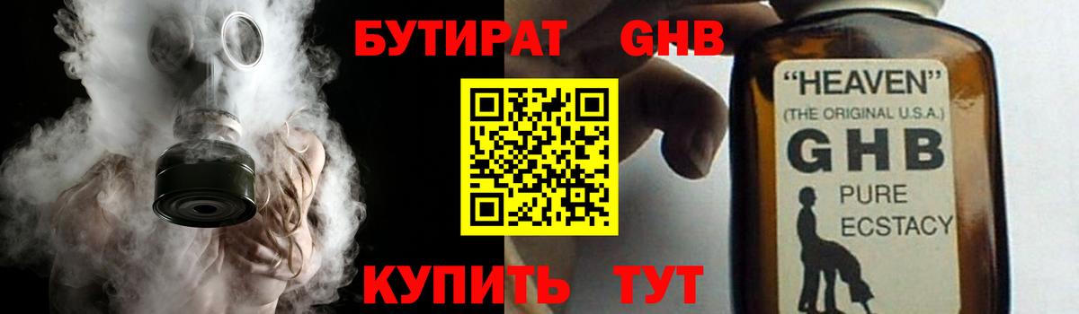 Бутират  Вход с VPN  Краснознаменск  БУТИРАТ бутик 