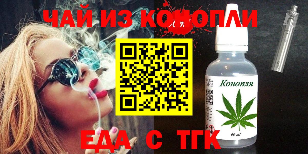 Еда ТГК конопля Краснознаменск