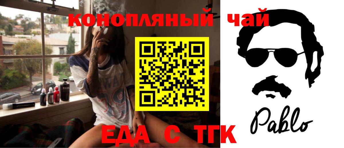 Еда ТГК марихуана  Вход с VPN  Краснознаменск 