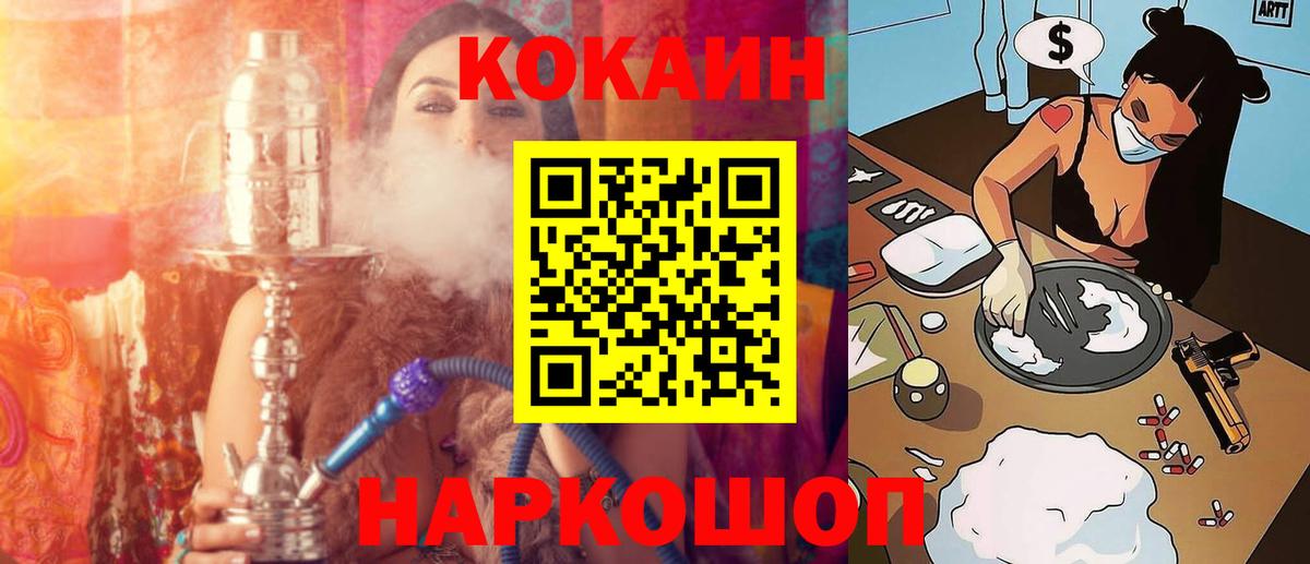Кокаин  Cocaine Эквадор  Вход с VPN  Cocaine VHQ  Краснознаменск 