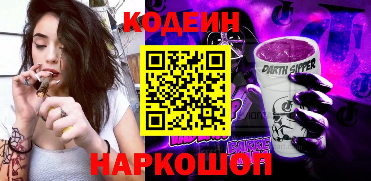 Кодеин напиток Lean (лин) Краснознаменск