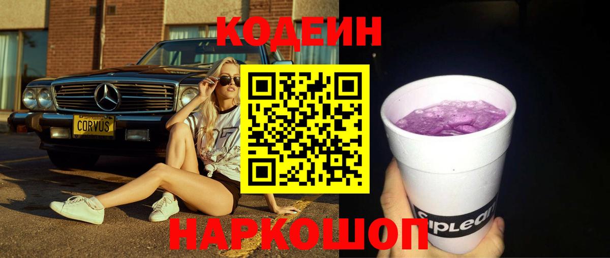 Кодеиновый сироп Lean напиток Lean (лин)  Вход с VPN  Краснознаменск 