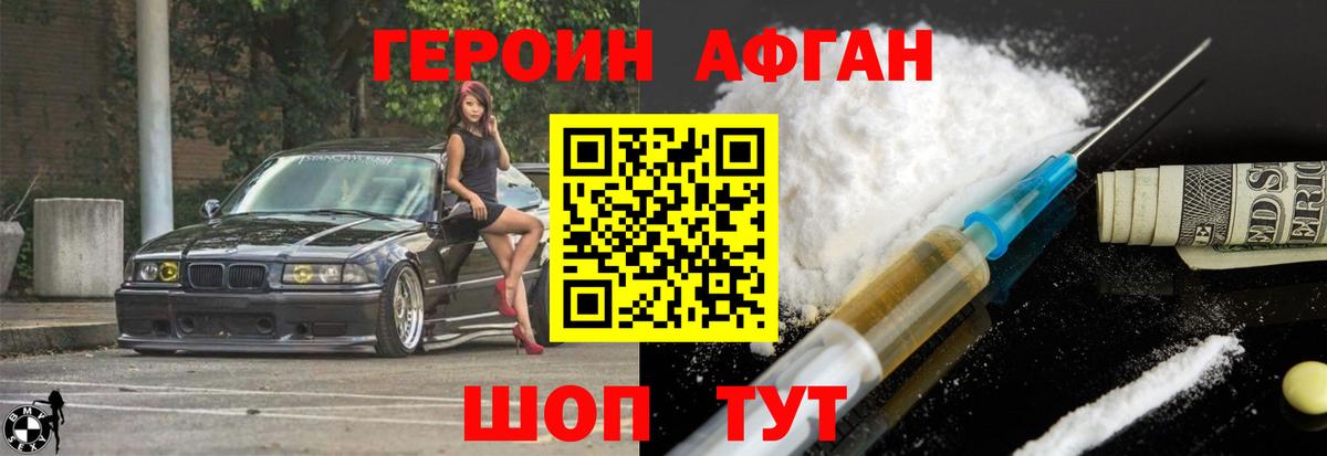 ГЕРОИН хмурый Краснознаменск