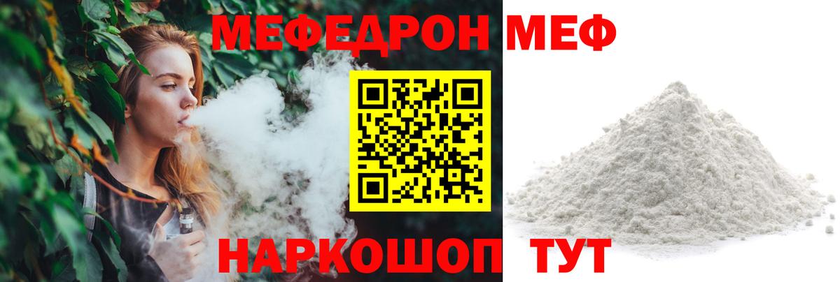 МЯУ-МЯУ VHQ  Вход с VPN  МЕФ  МЯУ-МЯУ мука  Краснознаменск 