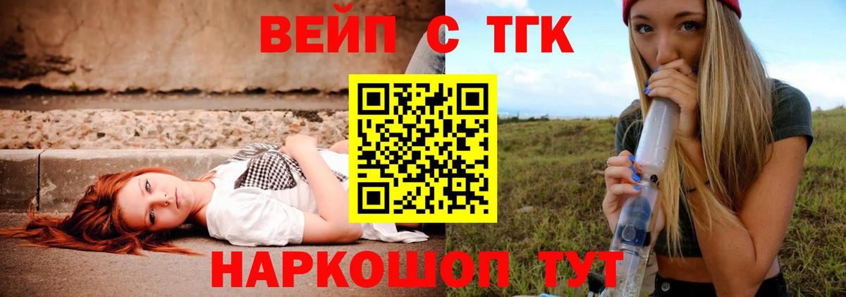 Краснознаменск  ТГК вейп  Вход с VPN 